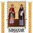 Sinaxar 7 mai 2025